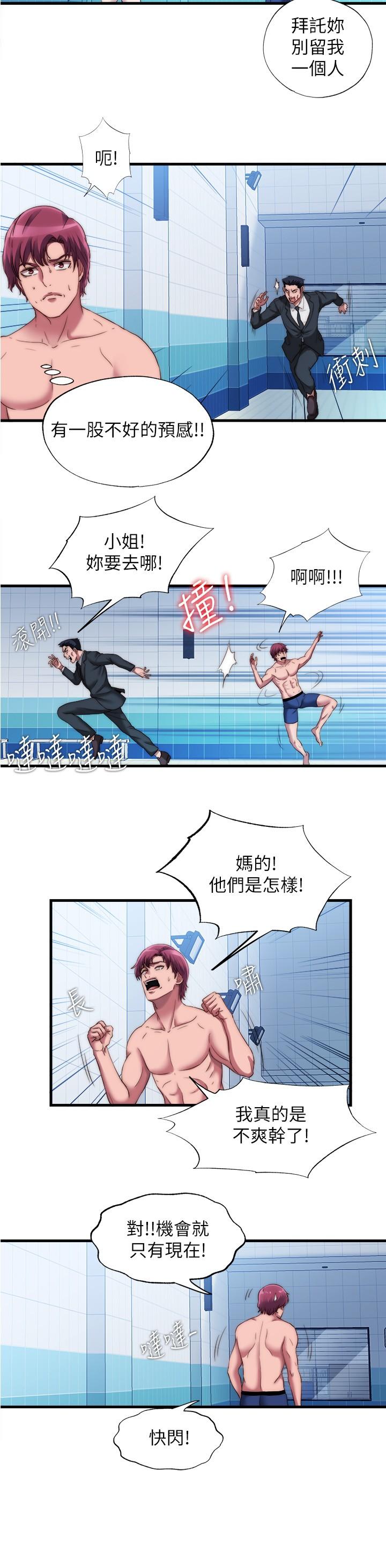 《滿溢游泳池》漫画 第48話-新會員柔軟的觸感
