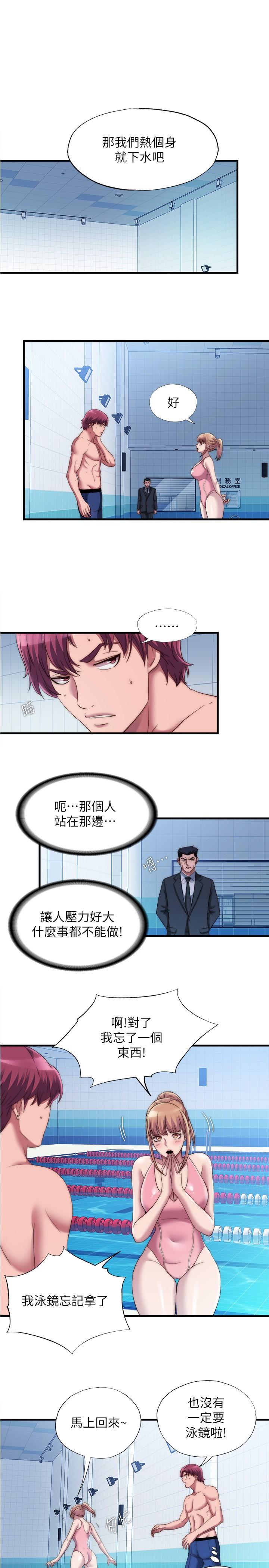《滿溢游泳池》漫画 第48話-新會員柔軟的觸感