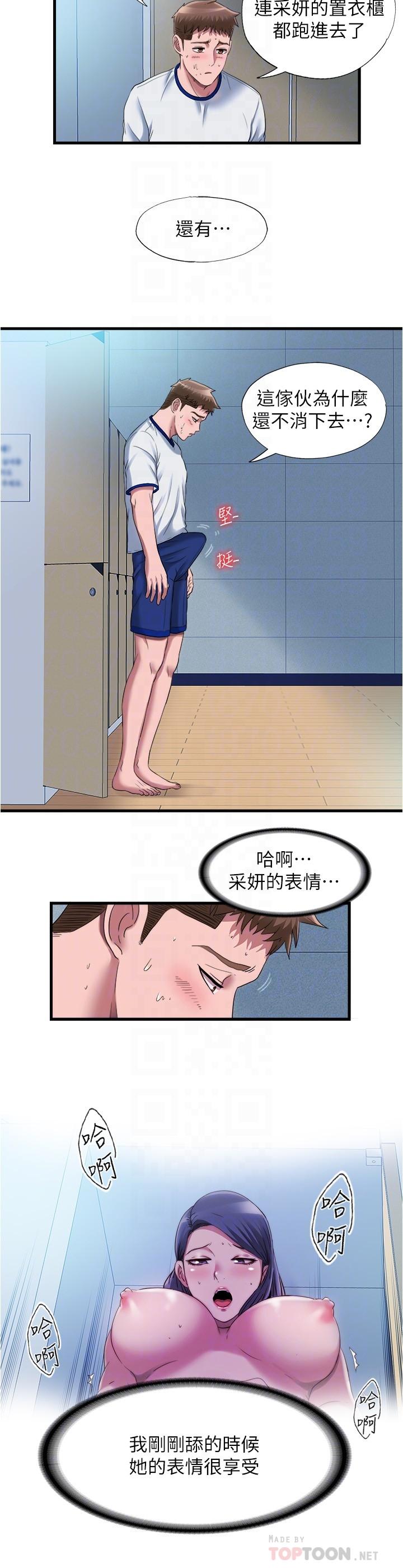 《滿溢游泳池》漫画 第48話-新會員柔軟的觸感