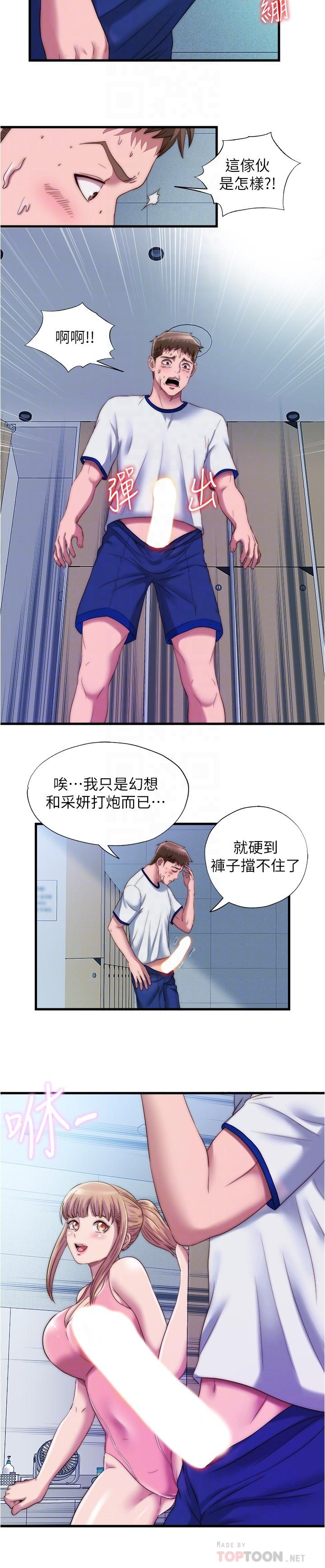 《滿溢游泳池》漫画 第48話-新會員柔軟的觸感