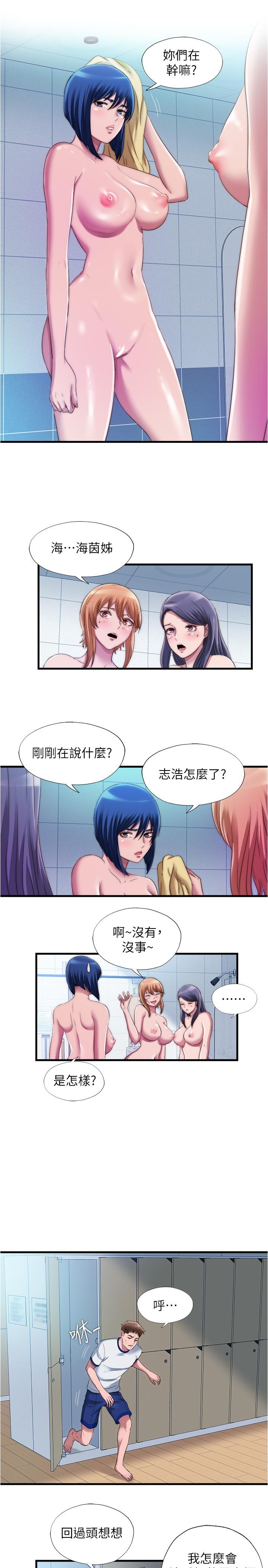 《滿溢游泳池》漫画 第48話-新會員柔軟的觸感