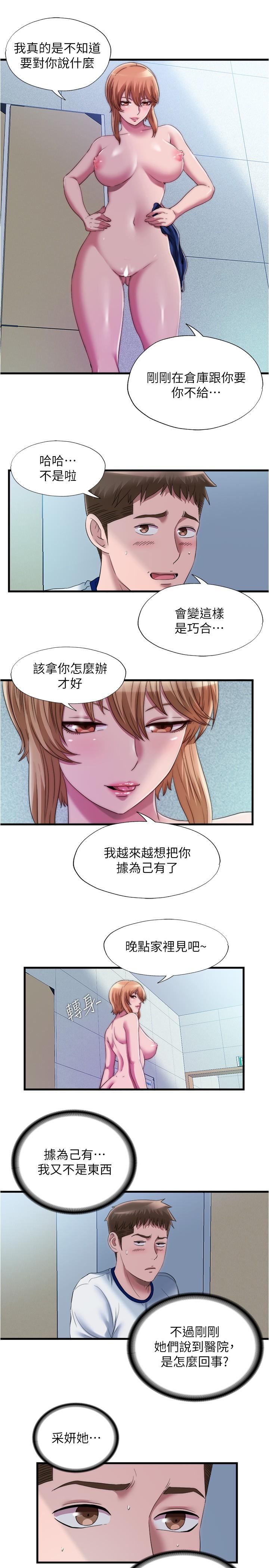 《滿溢游泳池》漫画 第48話-新會員柔軟的觸感