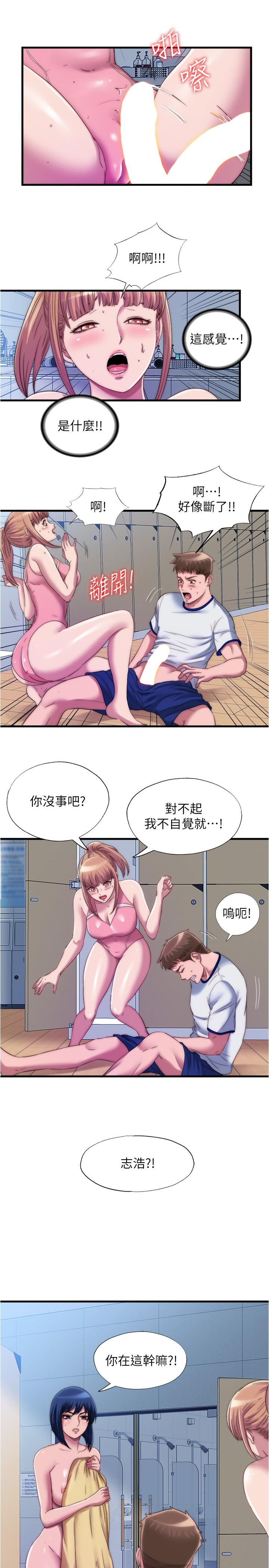 《滿溢游泳池》漫画 第49話-上面的嘴碰到下面的嘴