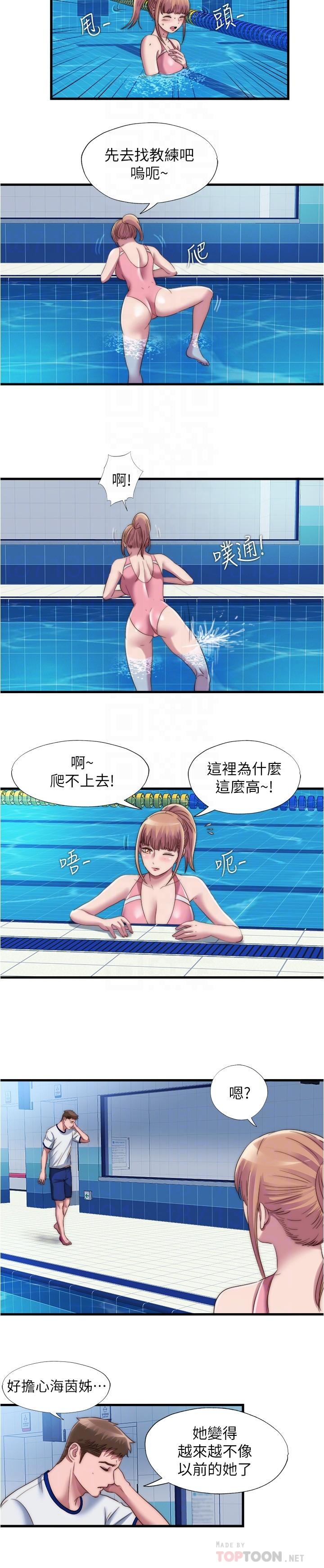 《滿溢游泳池》漫画 第49話-上面的嘴碰到下面的嘴