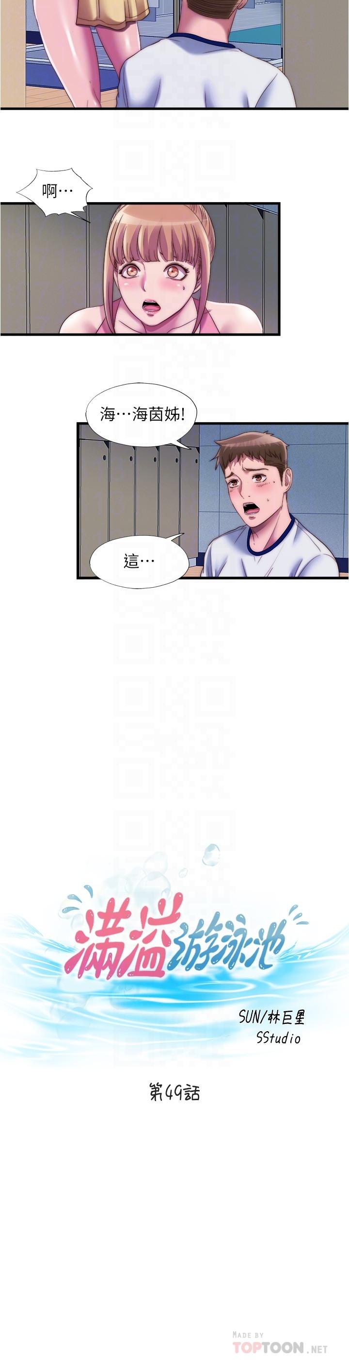 《滿溢游泳池》漫画 第49話-上面的嘴碰到下面的嘴