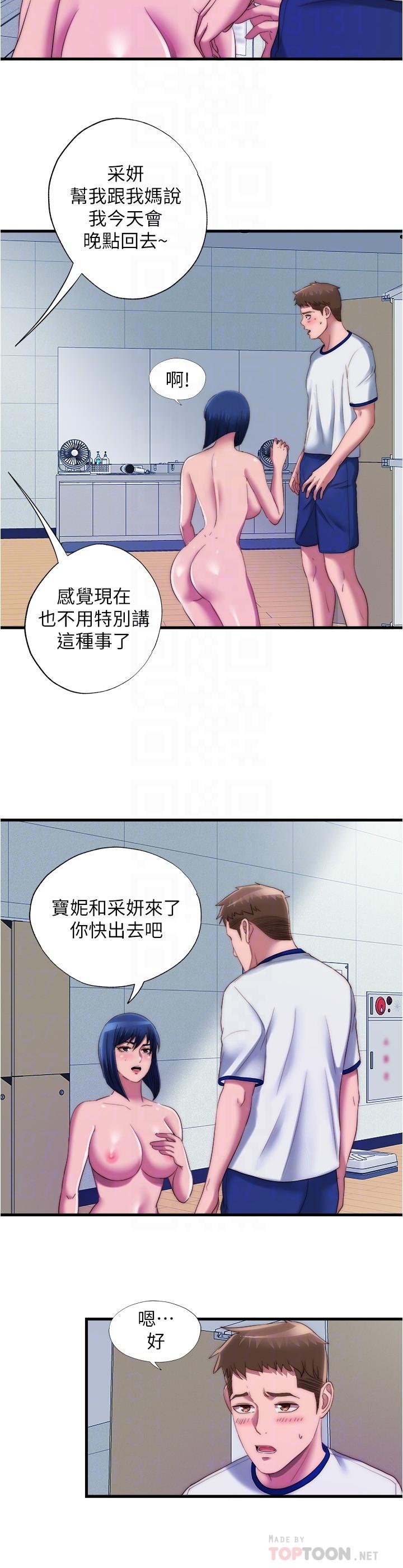 《滿溢游泳池》漫画 第49話-上面的嘴碰到下面的嘴