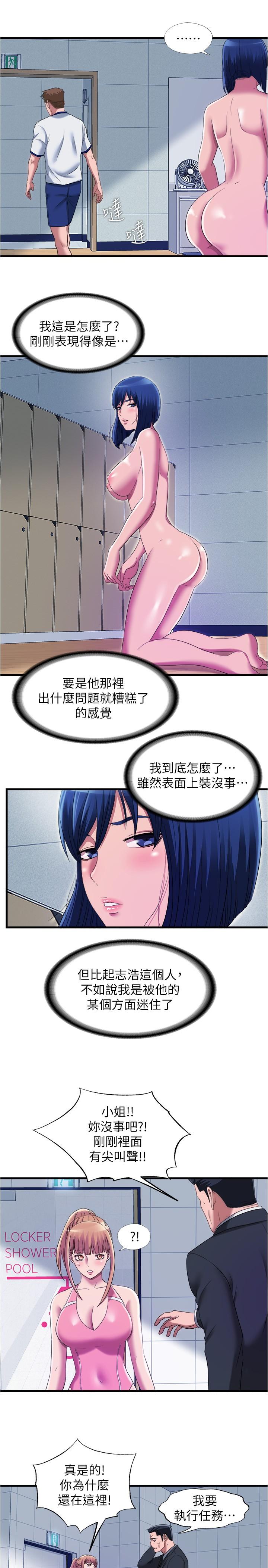 《滿溢游泳池》漫画 第49話-上面的嘴碰到下面的嘴