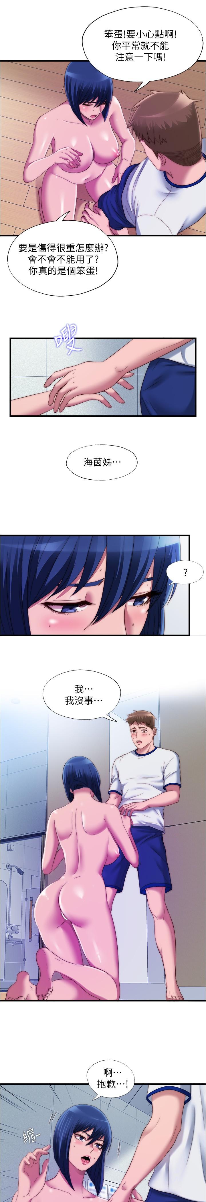 《滿溢游泳池》漫画 第49話-上面的嘴碰到下面的嘴