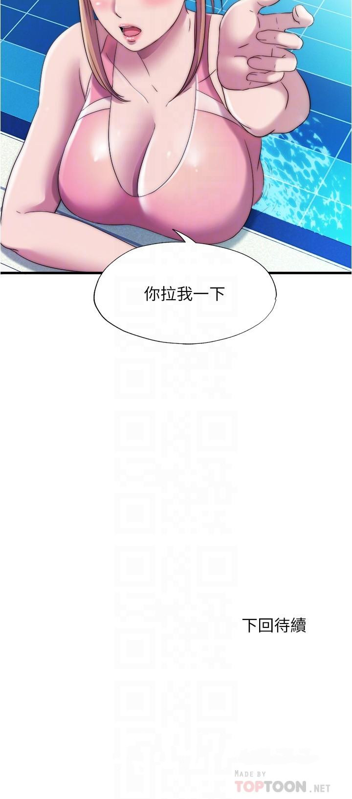 《滿溢游泳池》漫画 第49話-上面的嘴碰到下面的嘴