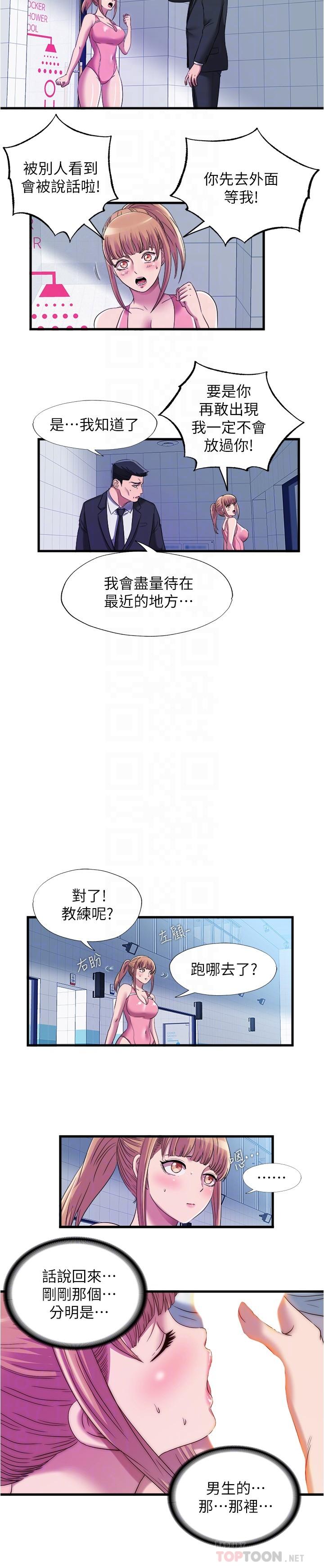 《滿溢游泳池》漫画 第49話-上面的嘴碰到下面的嘴