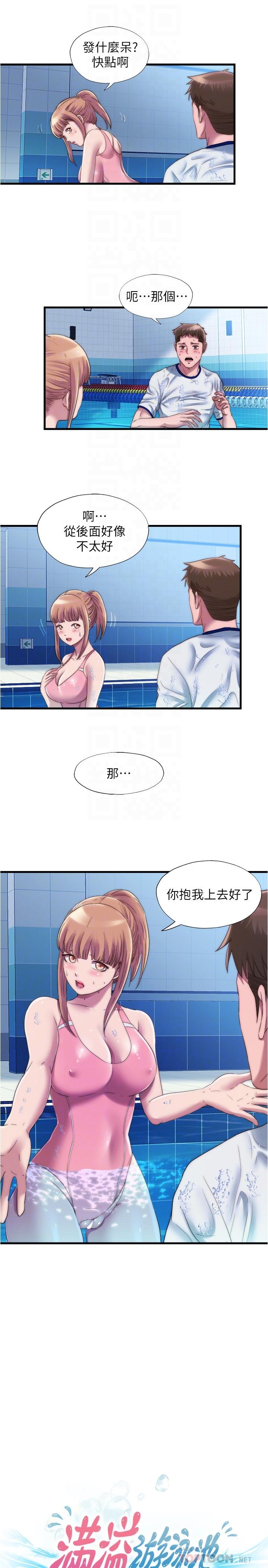 《滿溢游泳池》漫画 第50話-不用脫泳衣直接來吧