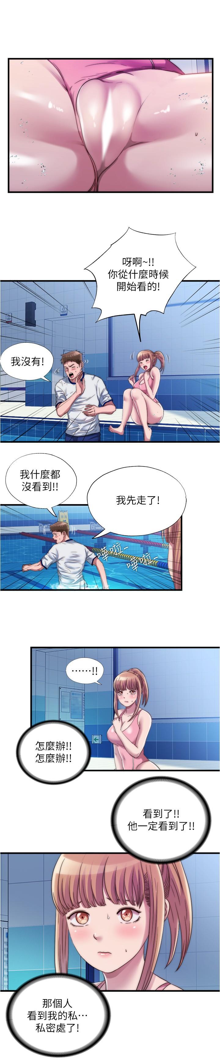 《滿溢游泳池》漫画 第50話-不用脫泳衣直接來吧