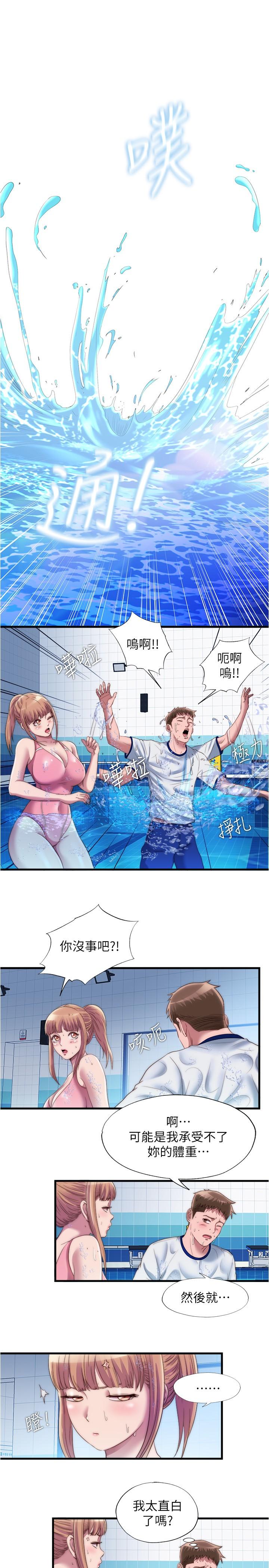《滿溢游泳池》漫画 第50話-不用脫泳衣直接來吧