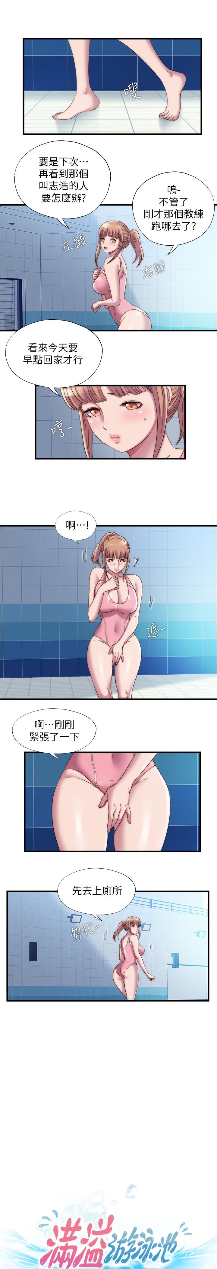 《滿溢游泳池》漫画 第51話-頂到我的最深處