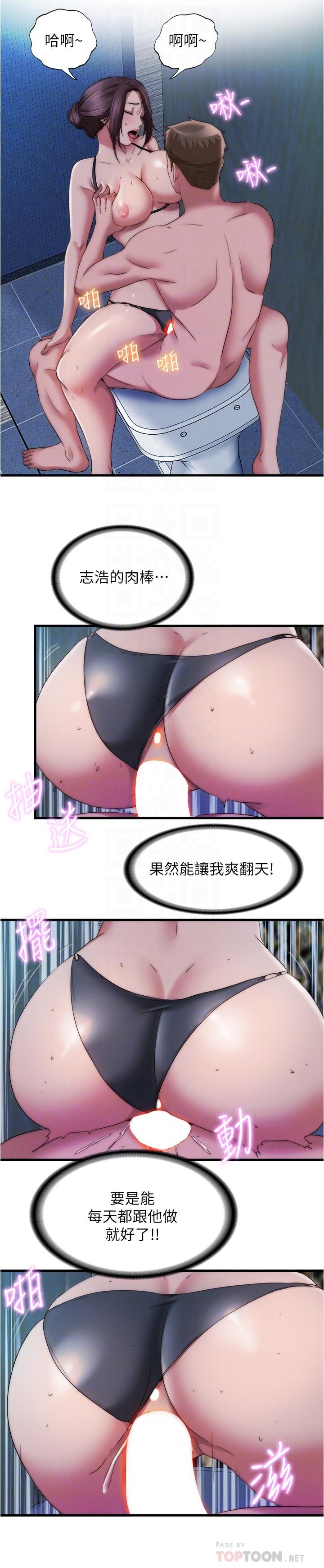 《滿溢游泳池》漫画 第51話-頂到我的最深處
