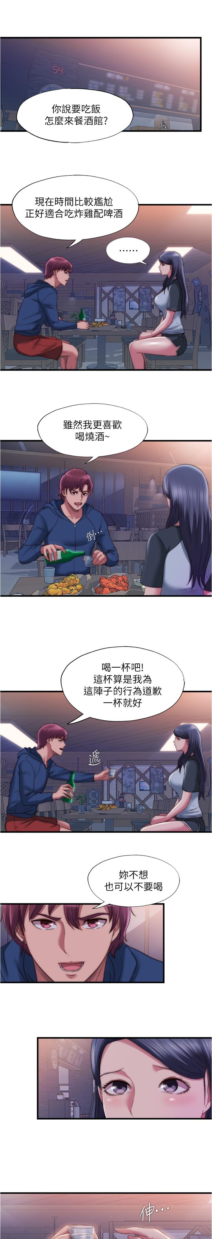 《滿溢游泳池》漫画 第52話-我想看你那裡變大的樣子