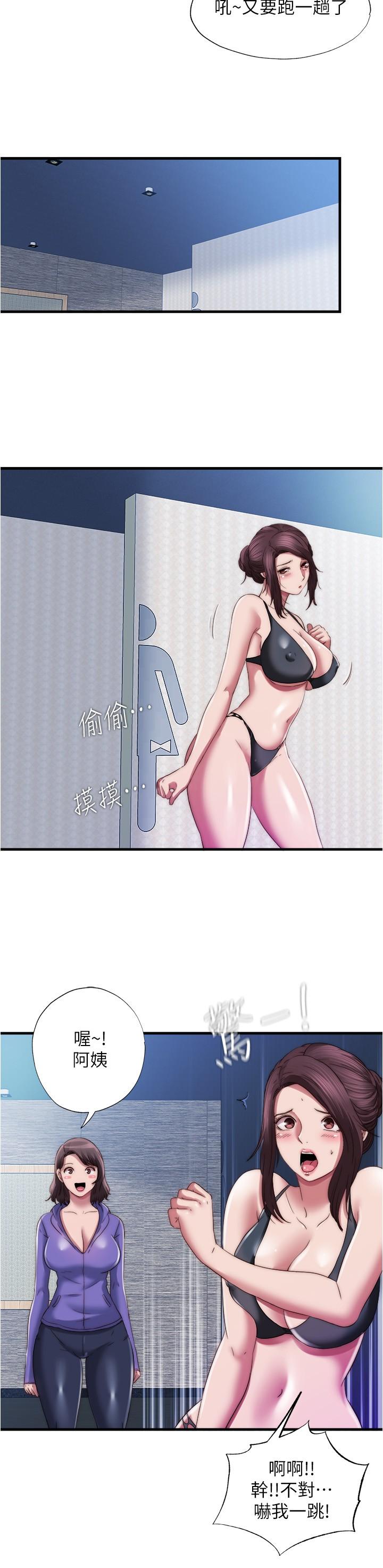 《滿溢游泳池》漫画 第52話-我想看你那裡變大的樣子