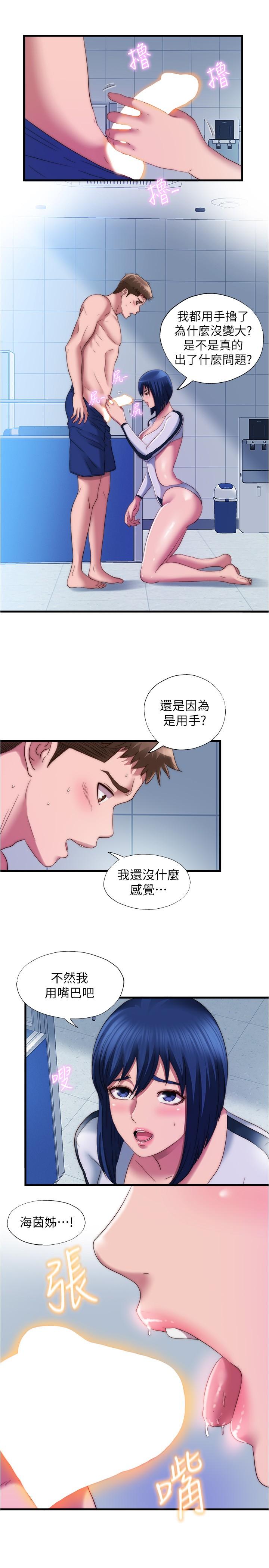 《滿溢游泳池》漫画 第52話-我想看你那裡變大的樣子