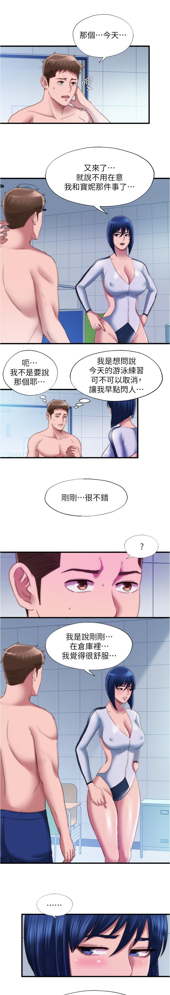 《滿溢游泳池》漫画 第52話-我想看你那裡變大的樣子
