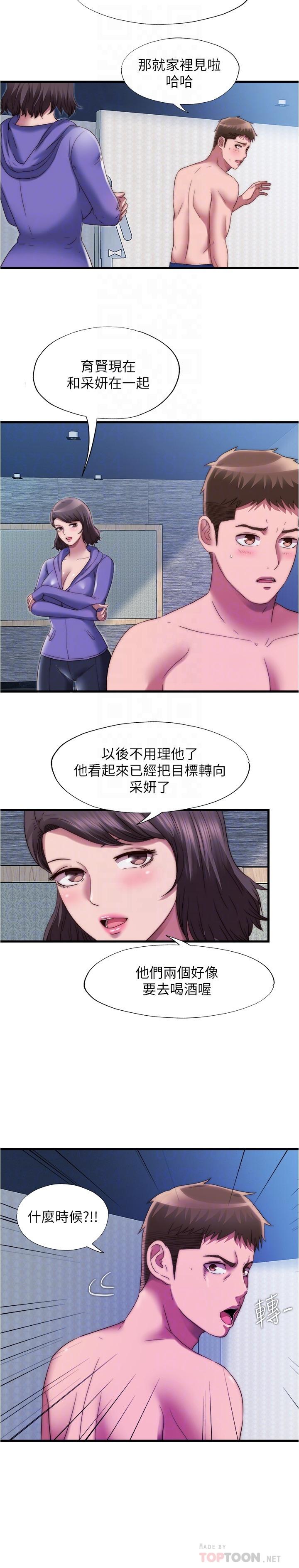 《滿溢游泳池》漫画 第52話-我想看你那裡變大的樣子