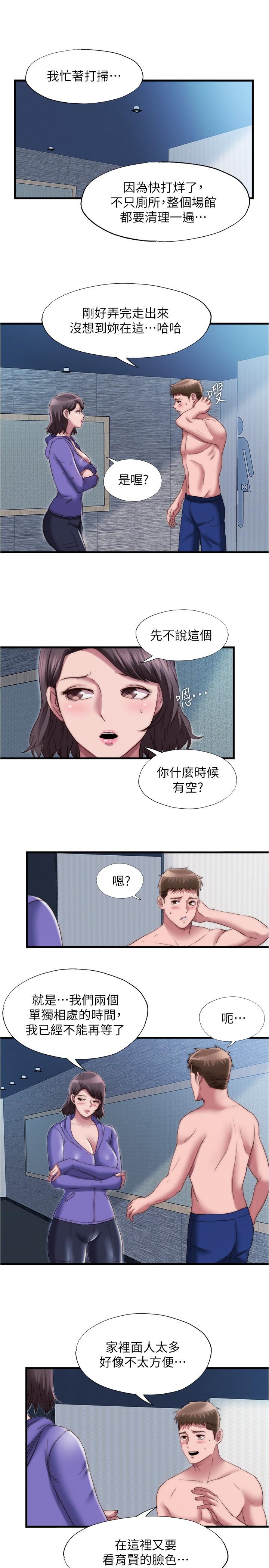 《滿溢游泳池》漫画 第52話-我想看你那裡變大的樣子