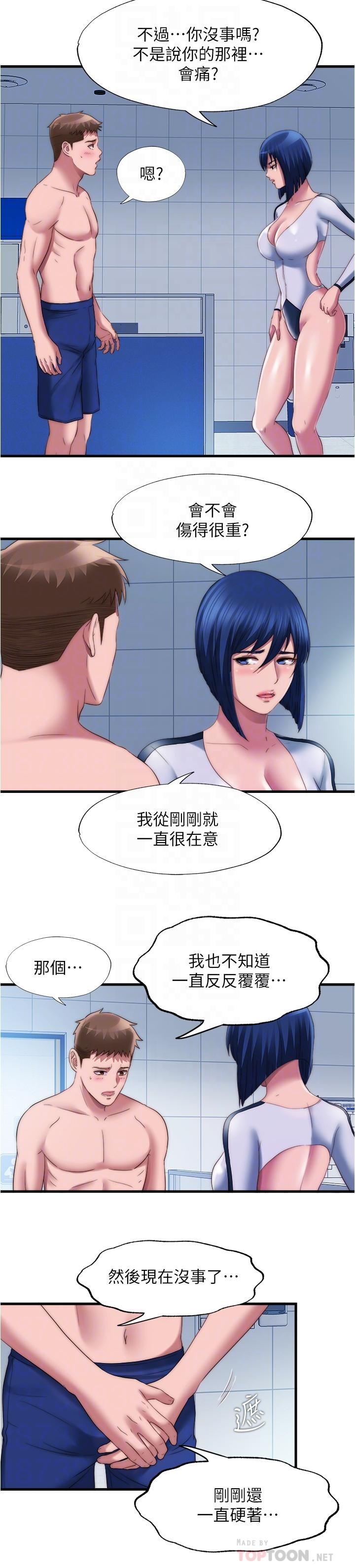 《滿溢游泳池》漫画 第52話-我想看你那裡變大的樣子