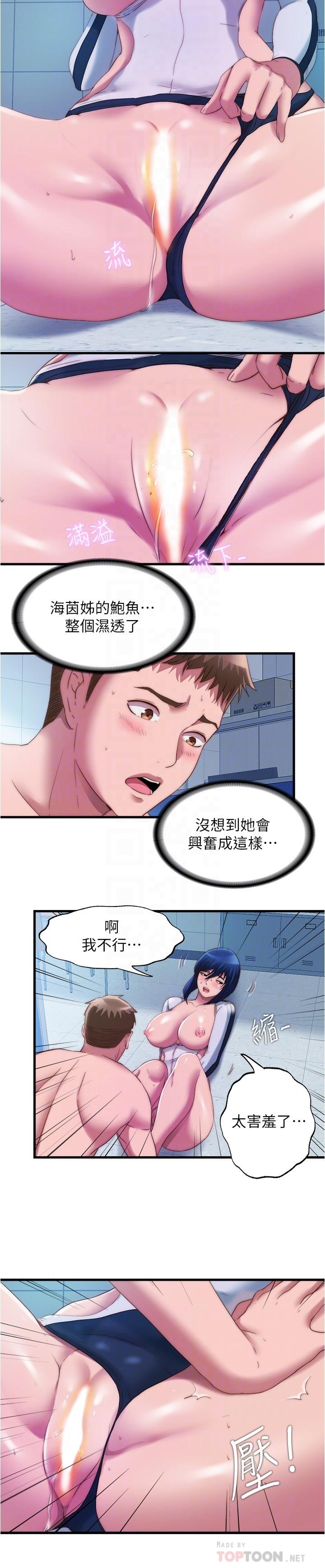 《滿溢游泳池》漫画 第53話-愛液氾濫的海茵姐