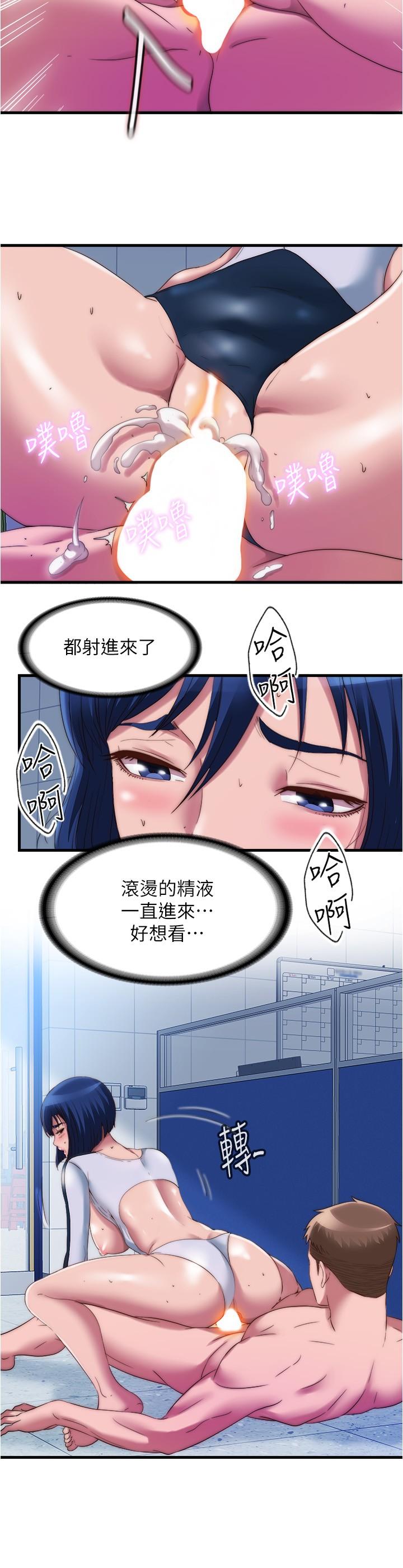 《滿溢游泳池》漫画 第54話-我要壞掉了