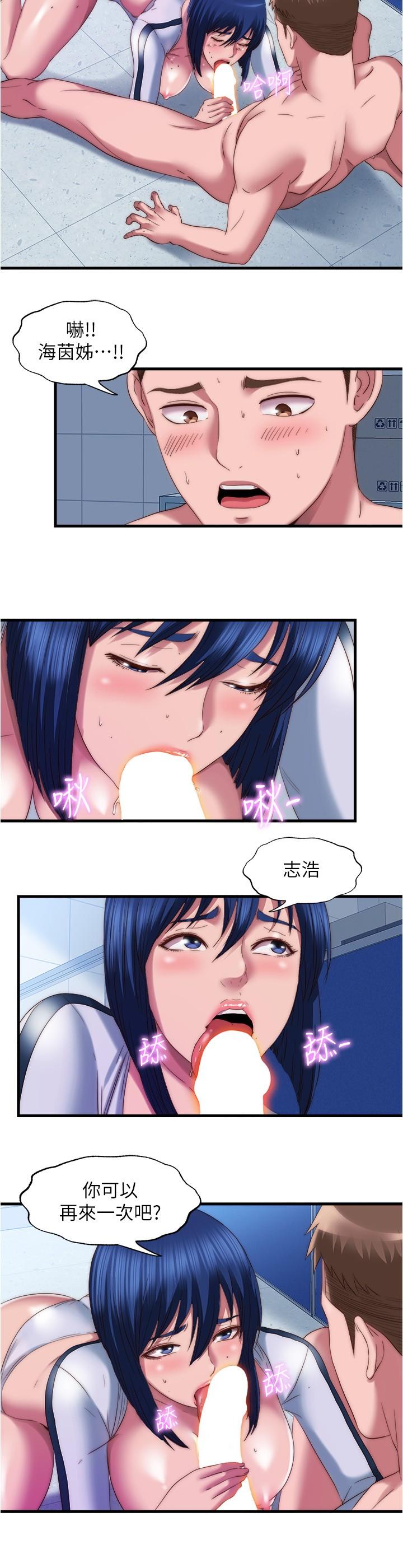 《滿溢游泳池》漫画 第54話-我要壞掉了