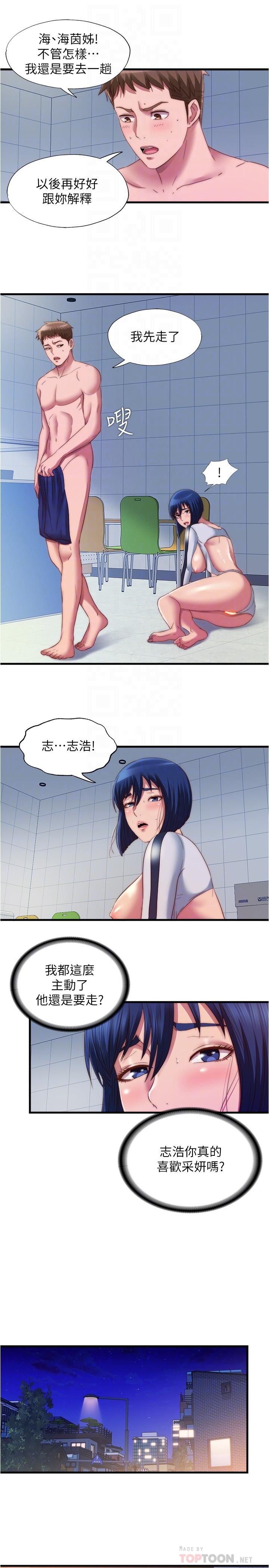 《滿溢游泳池》漫画 第55話-刺激慾望的豐滿胸部