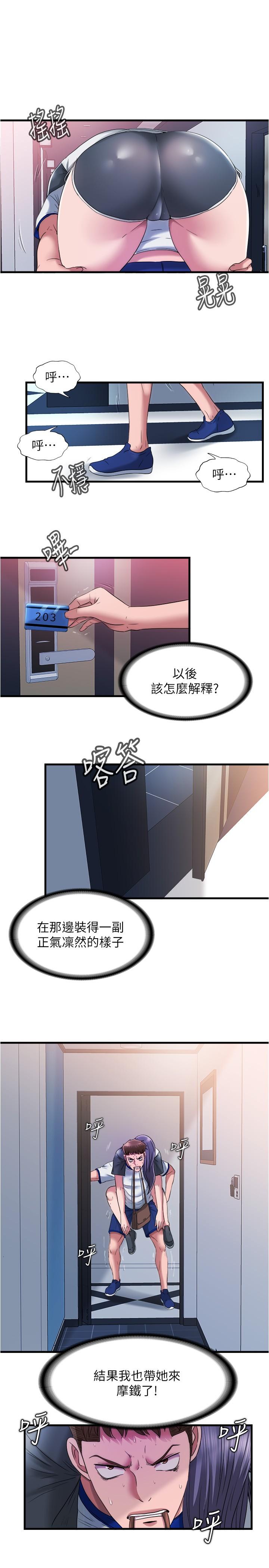 《滿溢游泳池》漫画 第56話-裸下身睡著的採妍