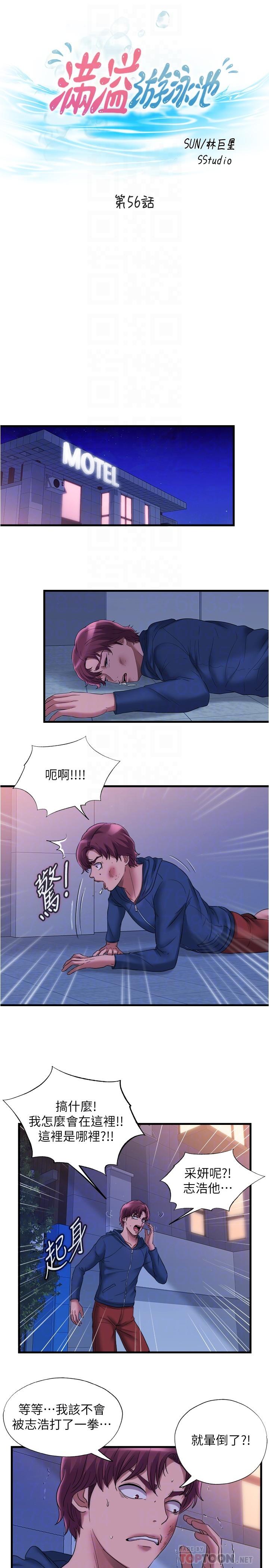 《滿溢游泳池》漫画 第56話-裸下身睡著的採妍