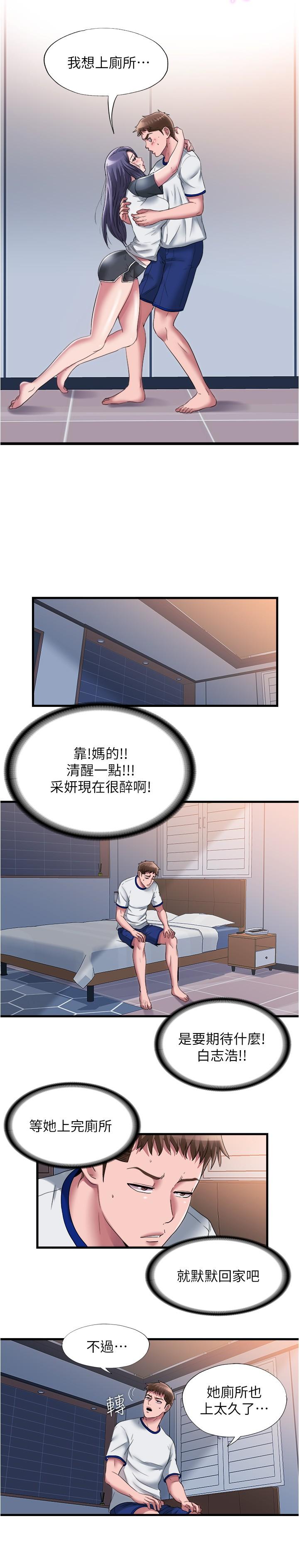 《滿溢游泳池》漫画 第56話-裸下身睡著的採妍