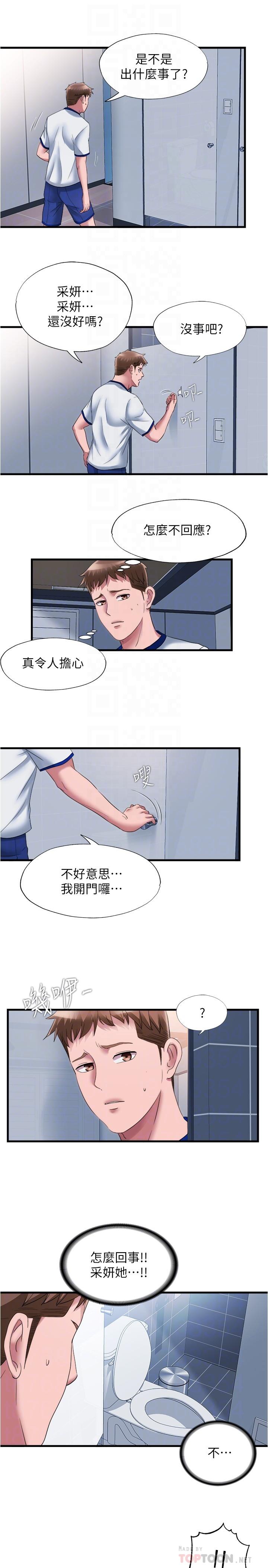 《滿溢游泳池》漫画 第56話-裸下身睡著的採妍