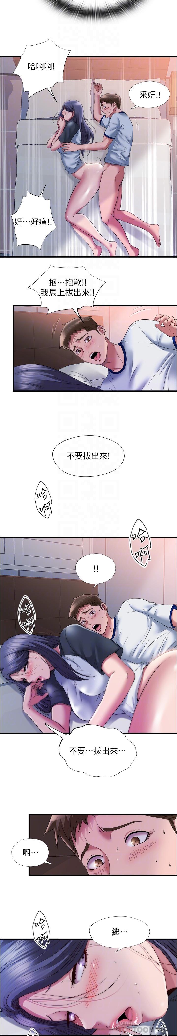 《滿溢游泳池》漫画 第57話-我和採妍玩69？