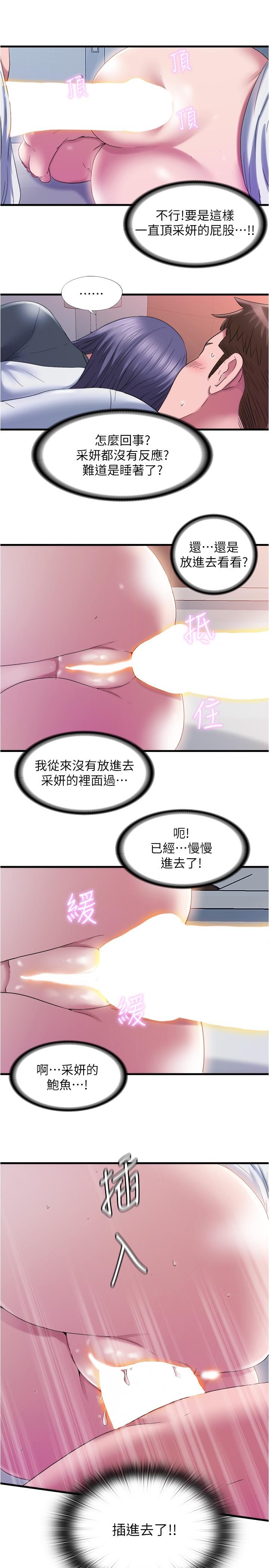 《滿溢游泳池》漫画 第57話-我和採妍玩69？