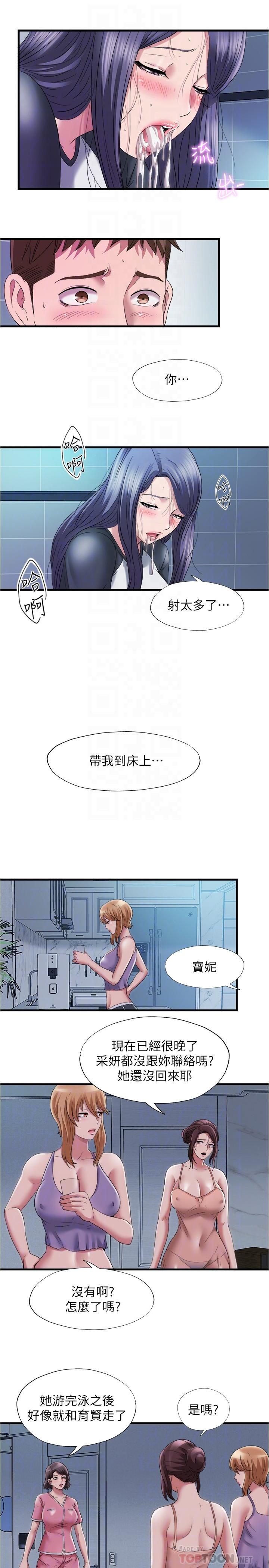 《滿溢游泳池》漫画 第57話-我和採妍玩69？
