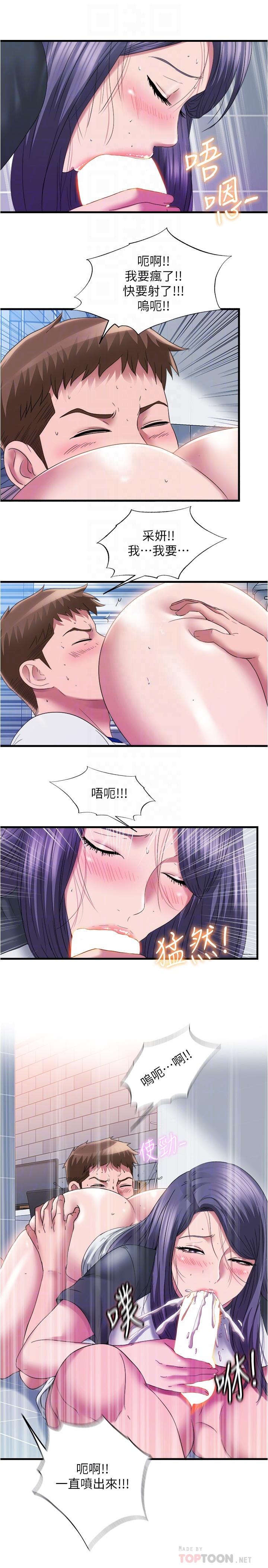 《滿溢游泳池》漫画 第57話-我和採妍玩69？