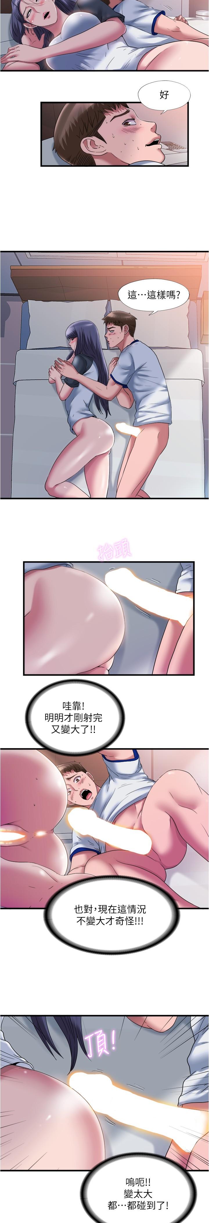 《滿溢游泳池》漫画 第57話-我和採妍玩69？