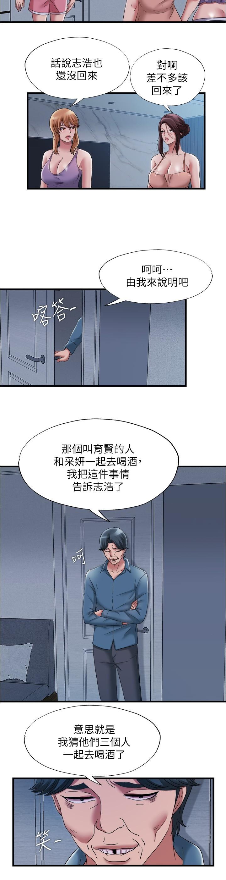 《滿溢游泳池》漫画 第57話-我和採妍玩69？