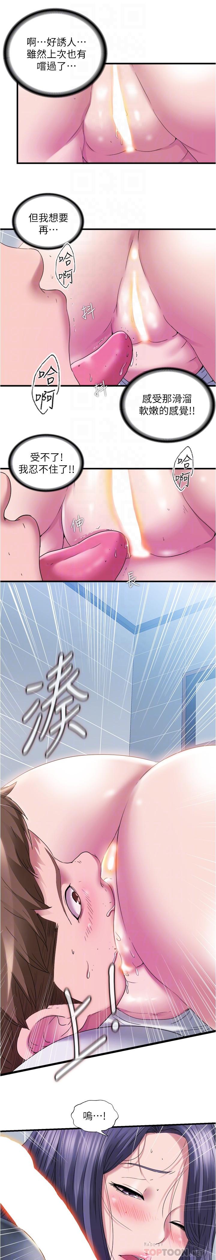 《滿溢游泳池》漫画 第57話-我和採妍玩69？