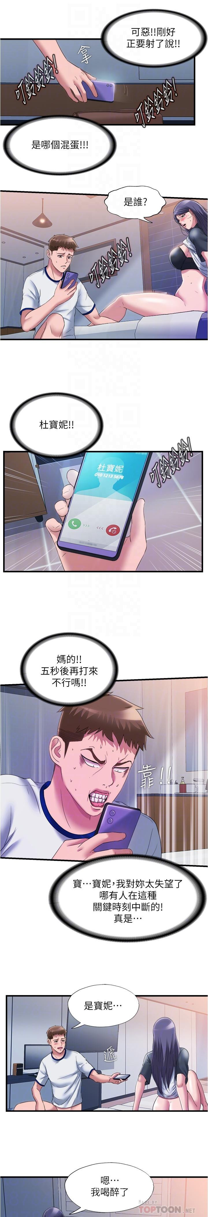 《滿溢游泳池》漫画 第58話-上天堂的快感