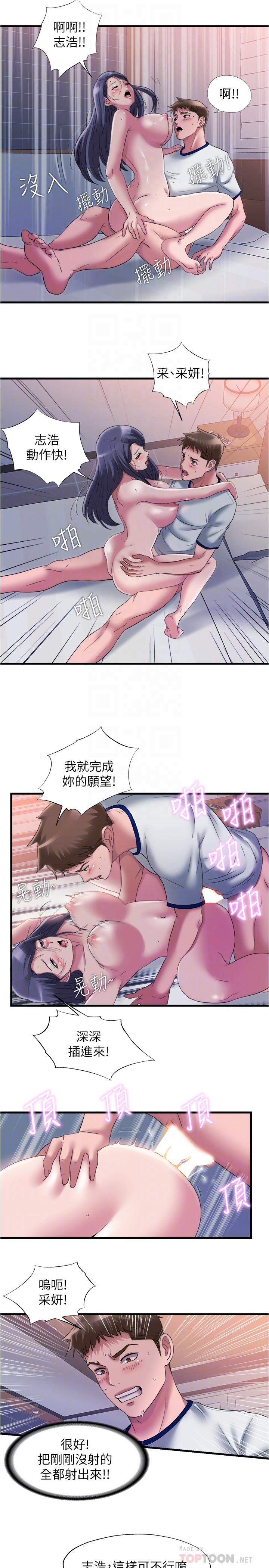 《滿溢游泳池》漫画 第59話-志浩，再頂深一點