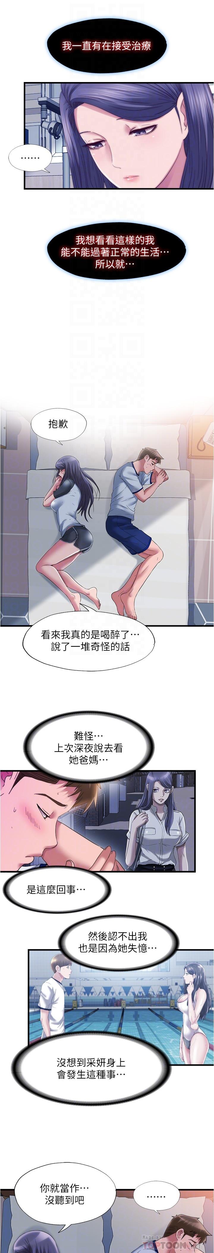 《滿溢游泳池》漫画 第59話-志浩，再頂深一點
