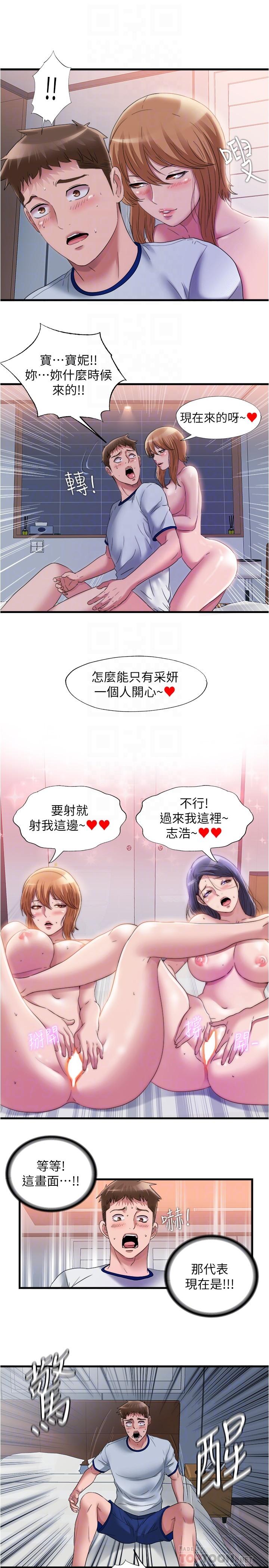 《滿溢游泳池》漫画 第59話-志浩，再頂深一點