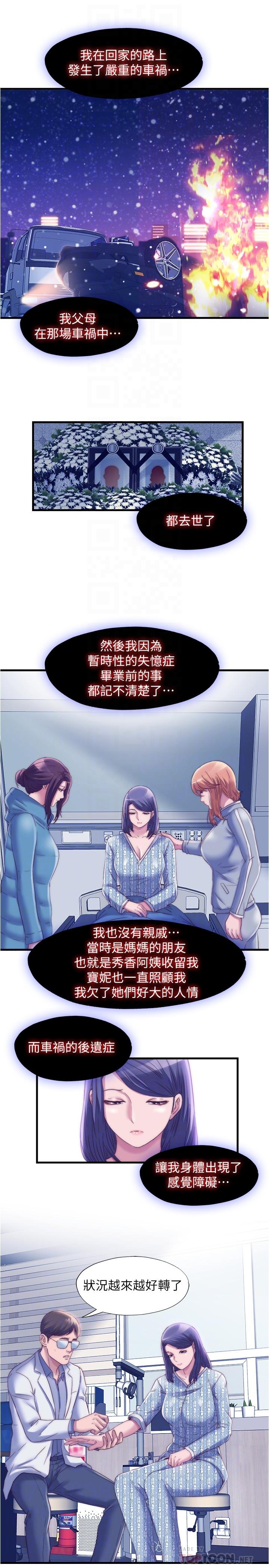 《滿溢游泳池》漫画 第59話-志浩，再頂深一點