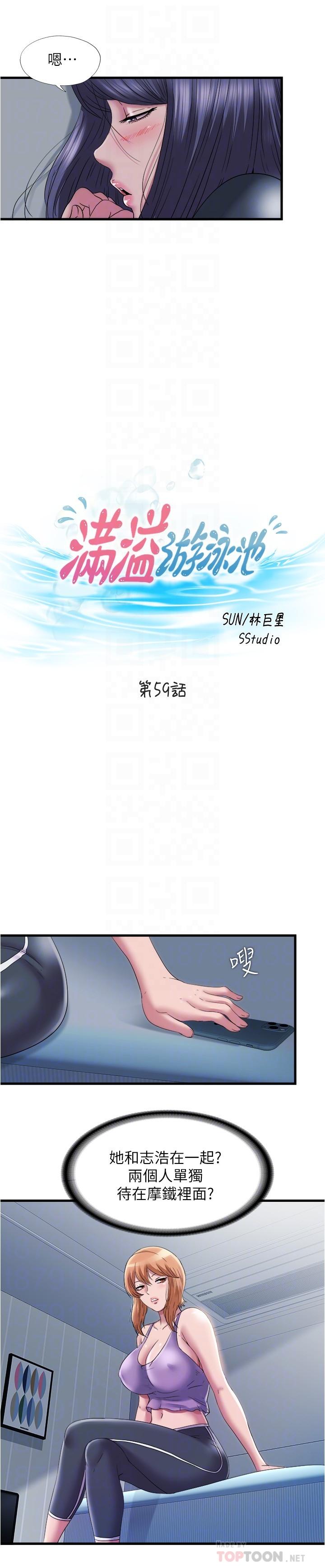 《滿溢游泳池》漫画 第59話-志浩，再頂深一點