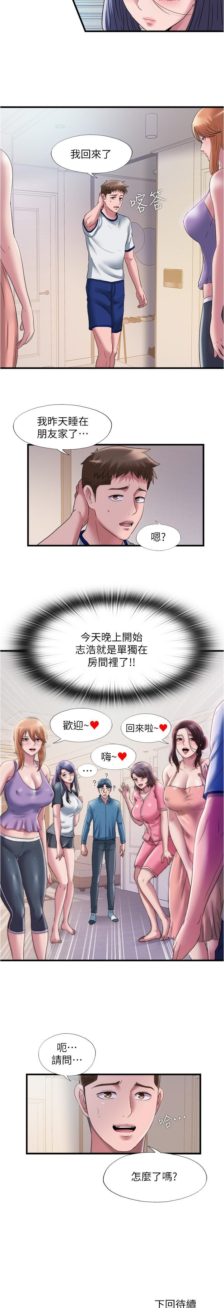 《滿溢游泳池》漫画 第59話-志浩，再頂深一點