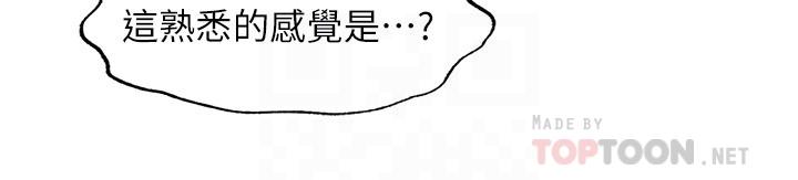 《滿溢游泳池》漫画 第59話-志浩，再頂深一點
