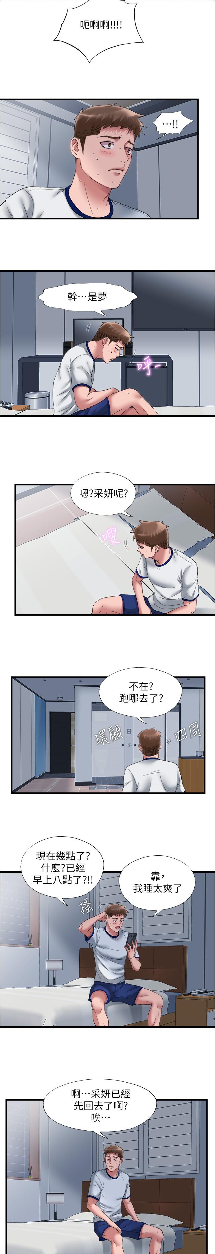 《滿溢游泳池》漫画 第59話-志浩，再頂深一點